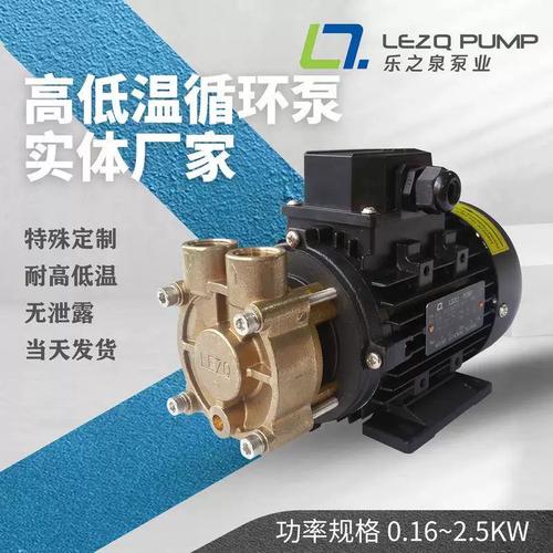 lezq热水泵小流量微型高低温试验仪器热水循环泵卧式不锈钢热水泵